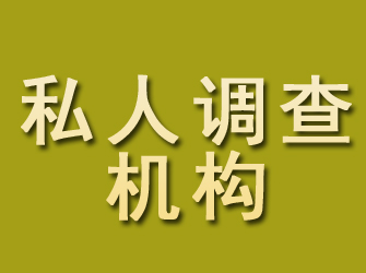 青神私人调查机构